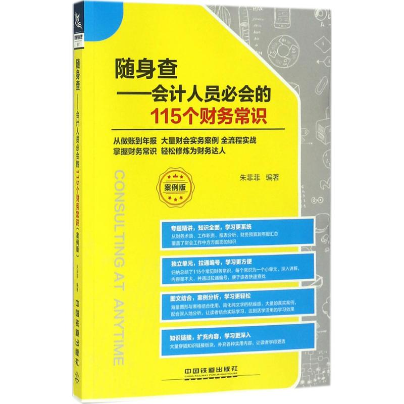 醉染图书随身查9787113245450高清大图