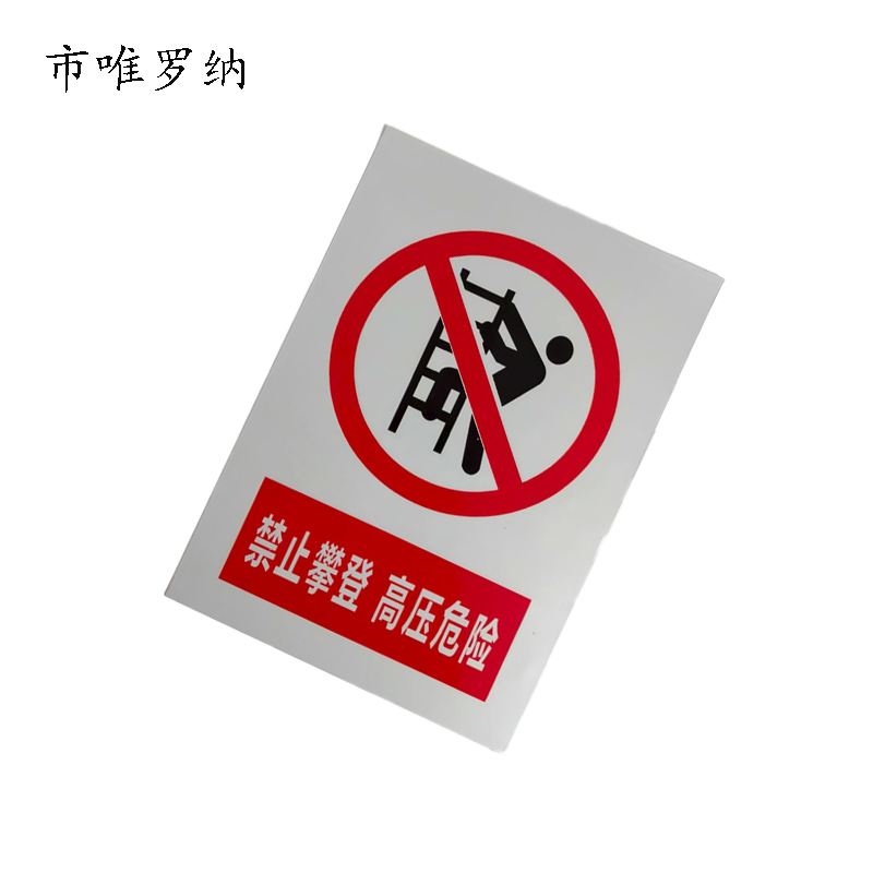 市唯罗纳银色反光警示标识550mm*250mm 块高清大图
