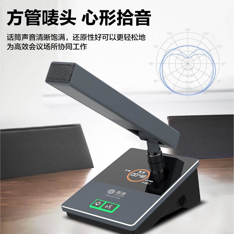 惠度(HuiDu)HD-8310无线手拉手会议麦克风视频跟踪高端全智能讨论数字方管麦一拖三十高清大图