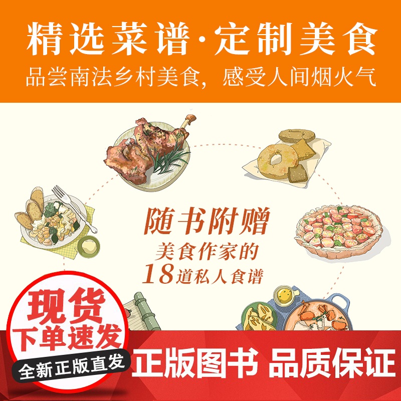 一头猪在普罗旺斯 全彩手绘插画×精选菜谱 一本让人暂离喧嚣告别内耗的自救指南 外国文学散文随笔北京联合出版公司高清大图