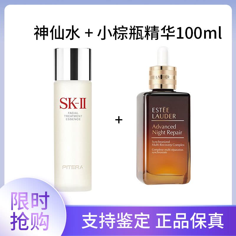 SK-II sk2神仙水230ml +小棕瓶精华100ml图片