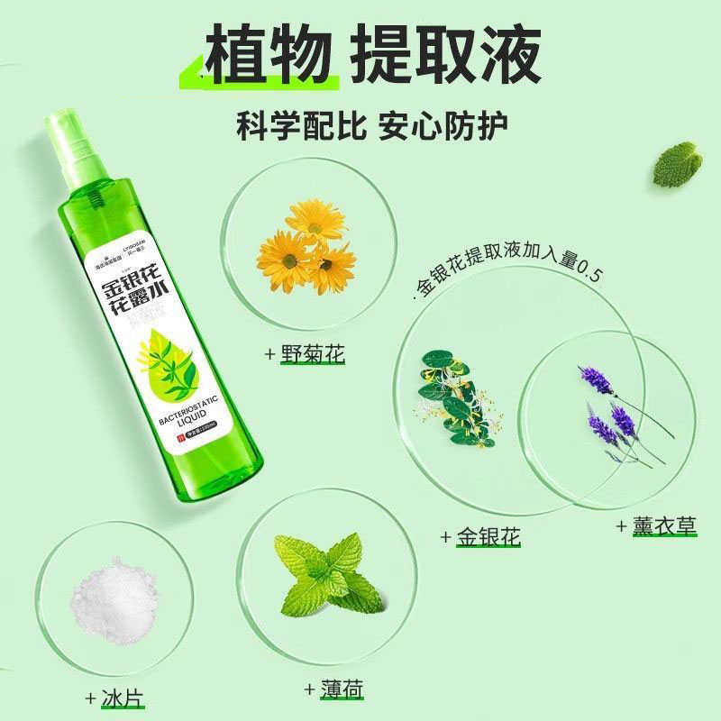 海氏海诺 195ml装金银花花露水抑菌液喷雾植物本草夏季清爽防蚊驱蚊清凉花露水喷剂高清大图