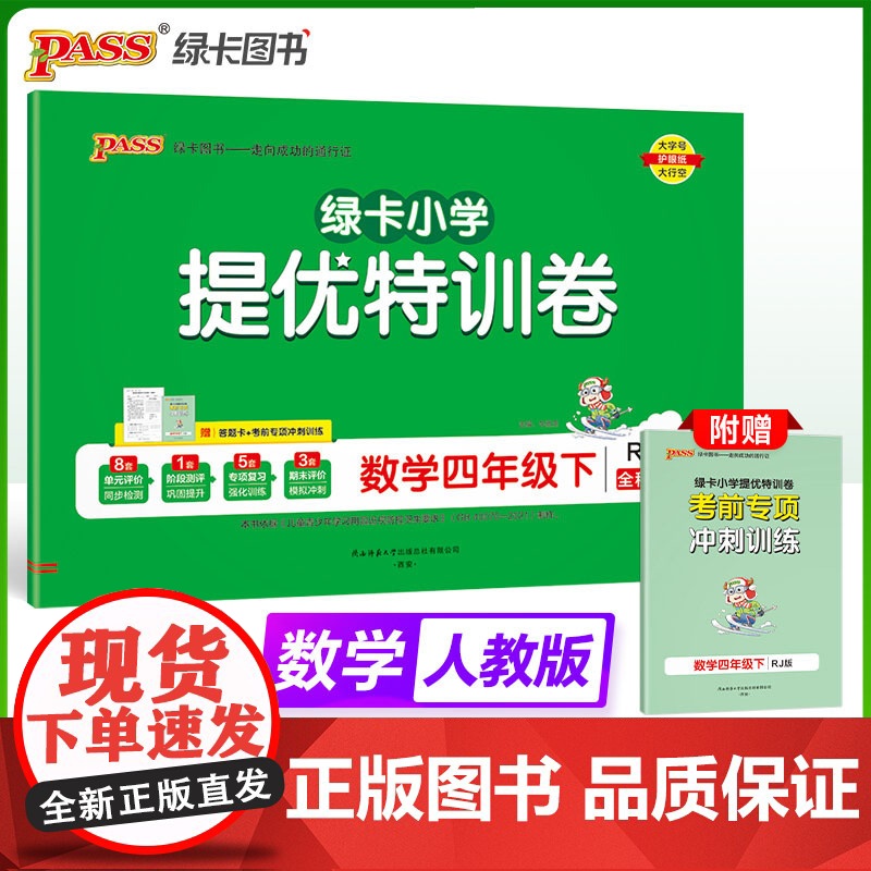 2025春季新版小学提优特训卷数学四年级下册人教版学霸单元期末标准卷同步期中冲刺100分考试模拟测试