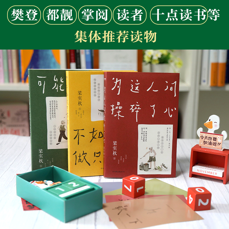 [正版]人间闹了 一整天梁实秋趣味散文集不如做只猫狗为这人间操碎了新可能这就是人生吧写尽世间的喜怒哀乐与善恶美丑 书店书高清大图