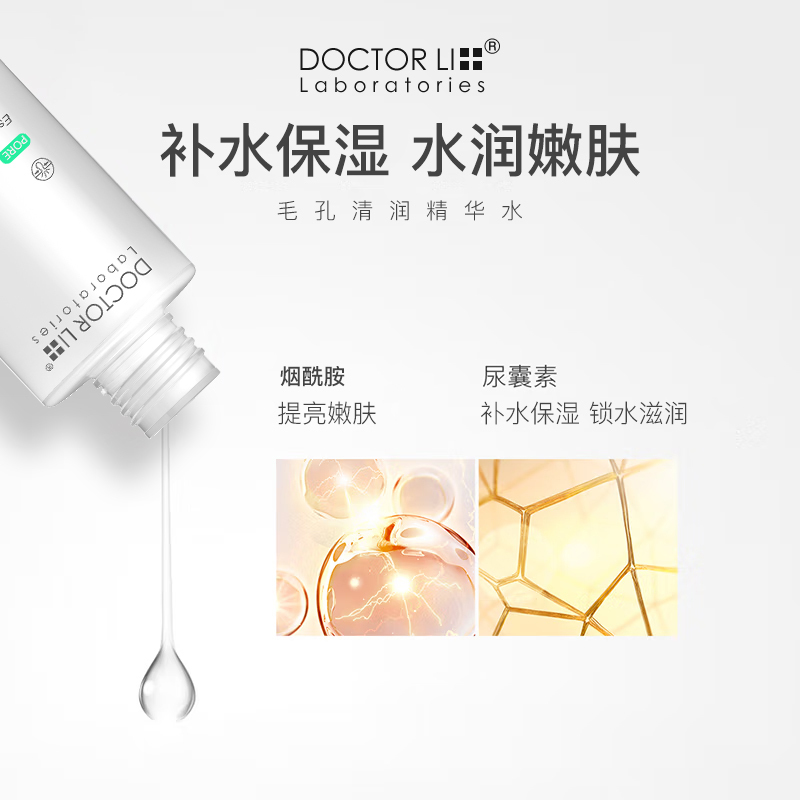 李医生DOCTOR LI毛孔清润精华水200ml(男女通用 平衡水油 补水保湿 改善粗糙 )爽肤水