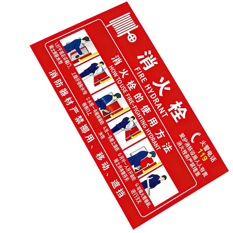 晨以橙 消火栓使用方法标识牌 30*15cm 张高清大图