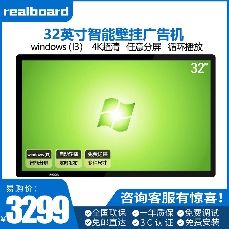 Realboard32英寸壁挂广告机智能网络LED高清数字标牌分屏商业显示器I3电脑一体机 LFTR32BW1