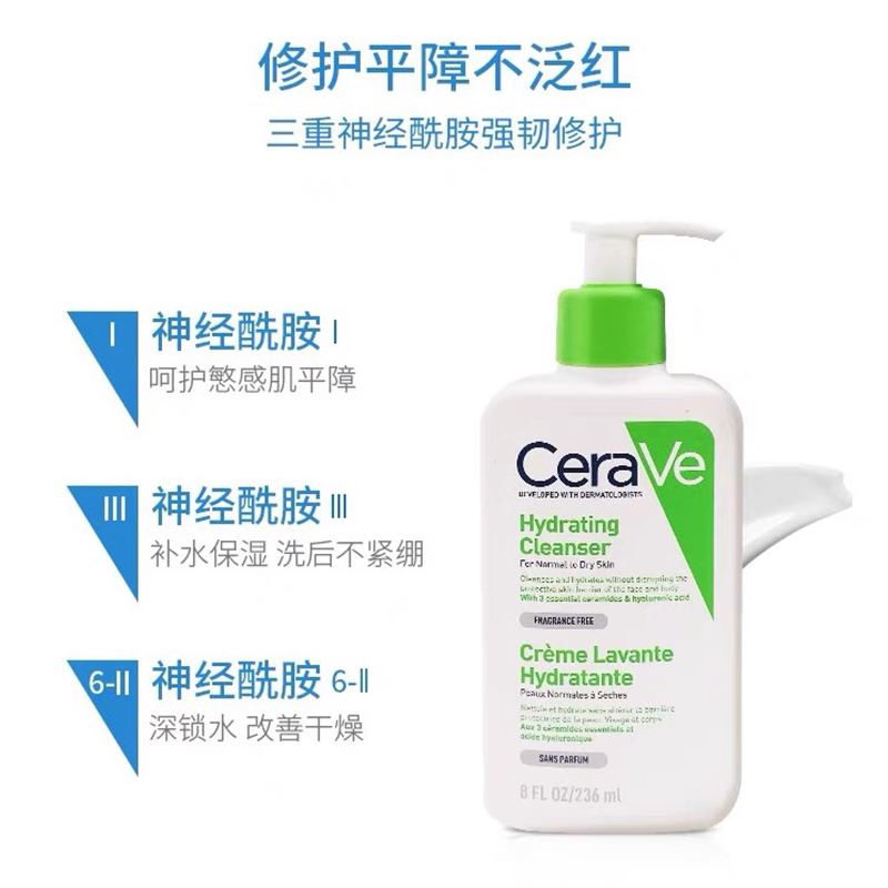 保税|法国Cerave适乐肤保湿补水深层清洁肌肤氨基酸洁面乳236ml
