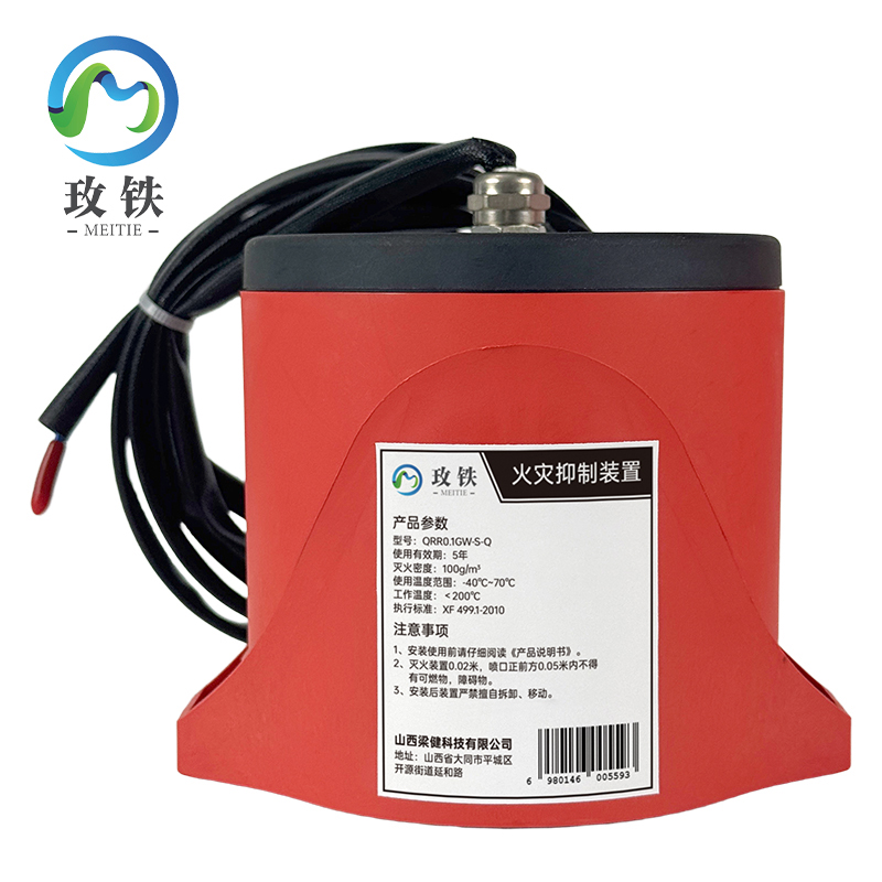 玫铁 火灾抑制装置 QRR0.1GW-S-Q 个高清大图