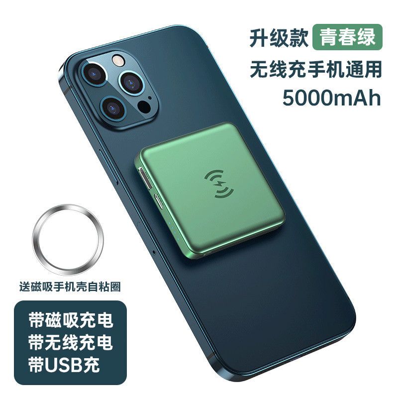 青春绿[磁吸无线充电宝]5000毫安 5000毫安 MagSafe无线磁吸充电宝 15W快充5000毫安适用苹果12p超