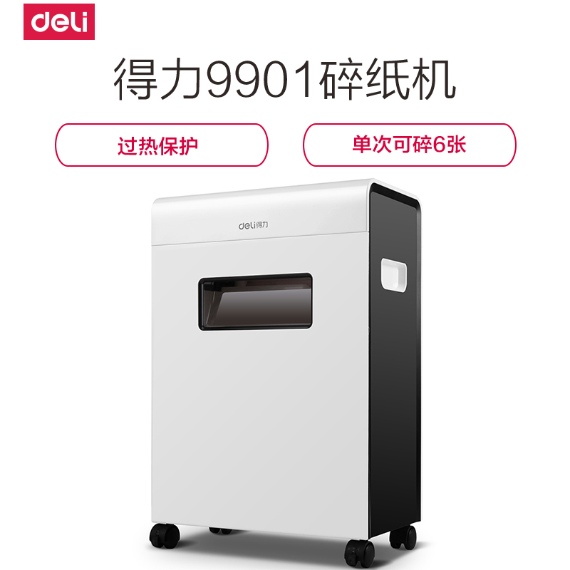 得力deli9901碎纸机 电动办公家用碎纸机 低音 全国联保 文件粉碎机