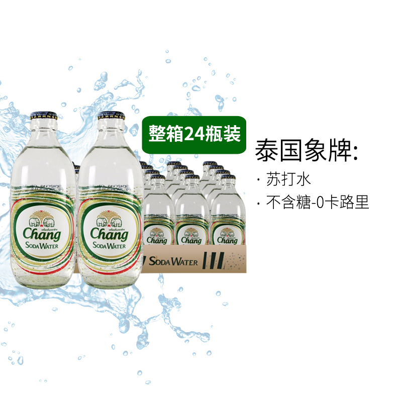 象牌Chang苏打水325ml*24瓶整箱 大象水 无糖苏打水气泡水汽水 泰国进口