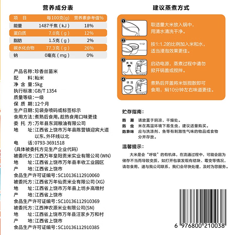 万年贡 珍香丝苗米鲜谷现磨籼米5kg(单位:袋)低氧保鲜包装高清大图