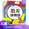 恐龙博物馆 [正版]童百科问与答儿童漫画书动物好朋友身体小秘密生活有科学植物大家庭宇宙探秘有趣的文化恐龙博物馆海洋真奇妙
