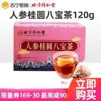 同仁堂人参桂圆八宝茶120g/盒
