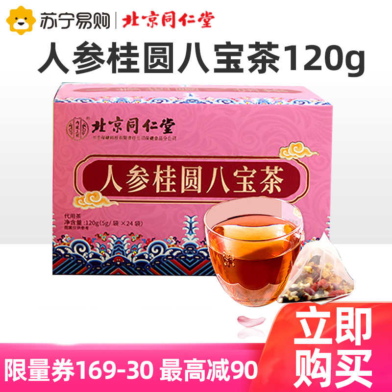 同仁堂人参桂圆八宝茶120g/盒