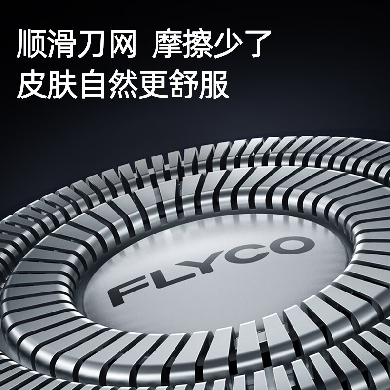 飞科(FLYCO) 电动剃须刀旋转式男士刮胡须刀快充FS903生日情人节日礼物高清大图