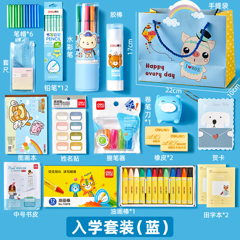 得力deli文具套装礼盒小学生学习用品套装儿童文具用品小学生生日礼盒