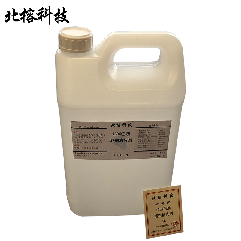 北榕科技 120#白油溶剂清洗剂 5L 桶