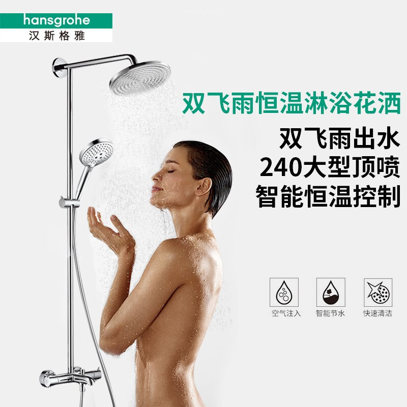 汉斯格雅Hansgrohe花洒27215000双飞雨240mm顶喷大花洒套装智能恒温淋浴花洒带下出水