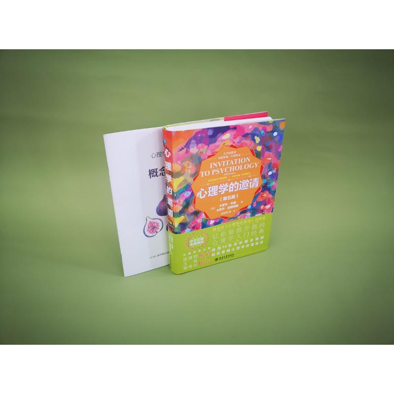 醉染图书心理学的邀请(第5版)9787301316955高清大图