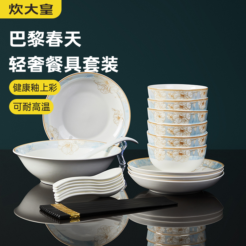 炊大皇巴黎春天陶瓷餐具套装高清大图