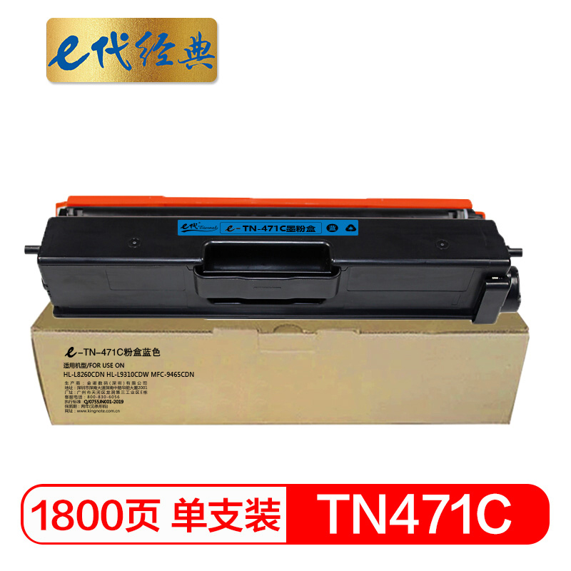 e代经典 TN-471C粉盒蓝色 适用兄弟 HL-L8260CDN L9310CDW L8900CDW打印机