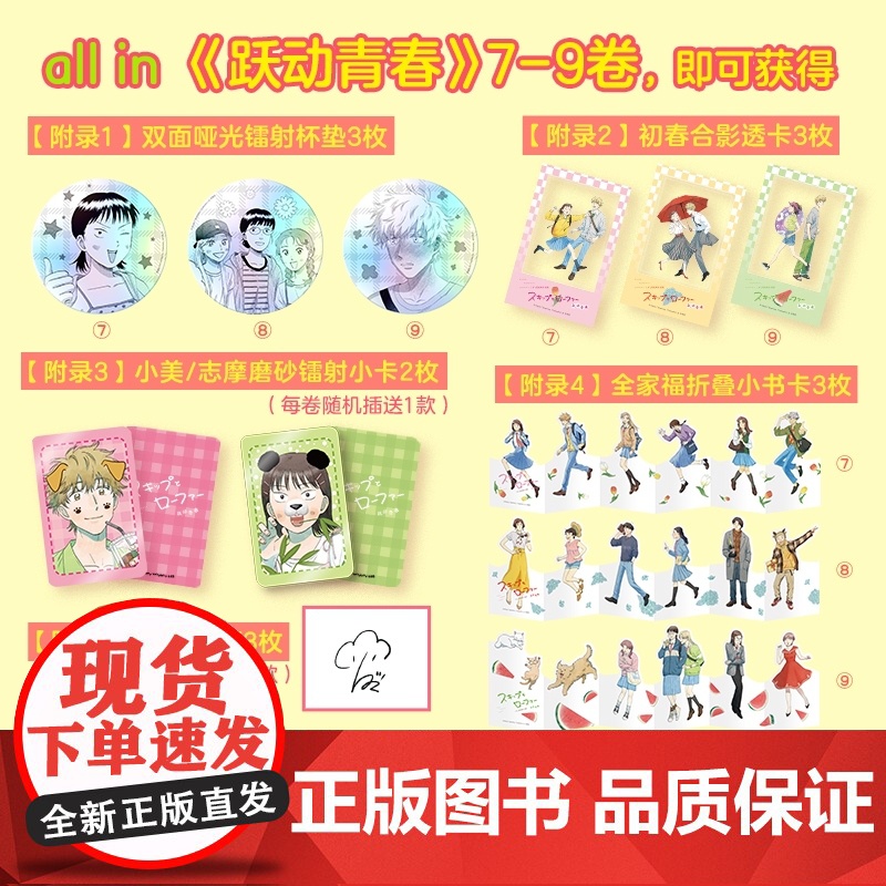[普通版]跃动青春7 高松美咲著 没有遗憾的青春 每一页都有新的成长 跃动青春 快乐与幸福常在 校园青春物语高清大图
