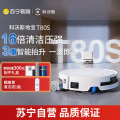 科沃斯(ECOVACS)扫地机器人 T80S【自动上下水】扫拖一体滚筒活洗自动清洗全自动洗地机智能家用