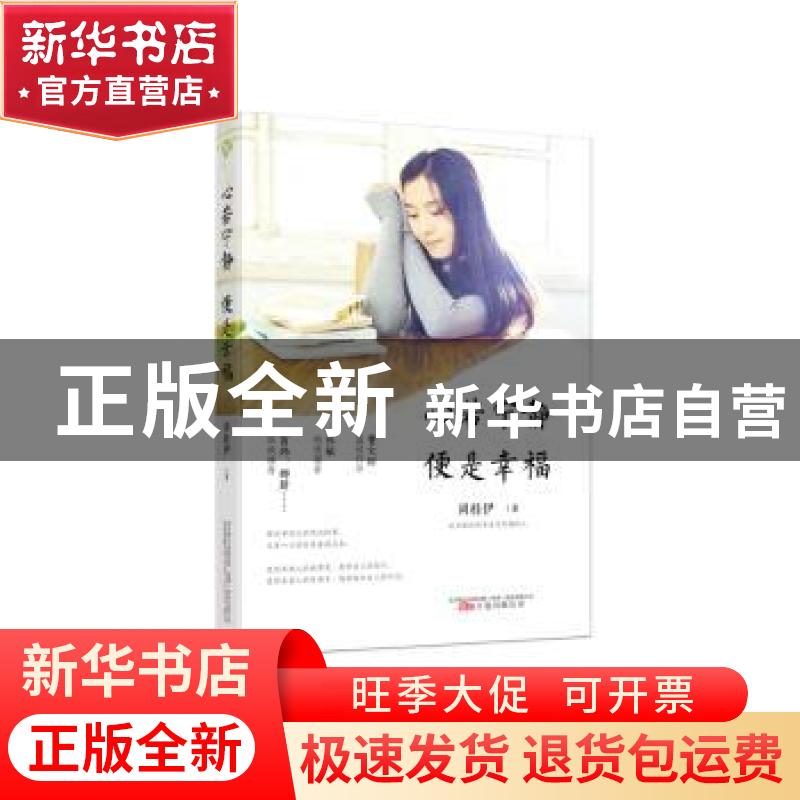 正版 心若宁静 便是幸福 周桂伊著 万卷出版公司 9787547033999