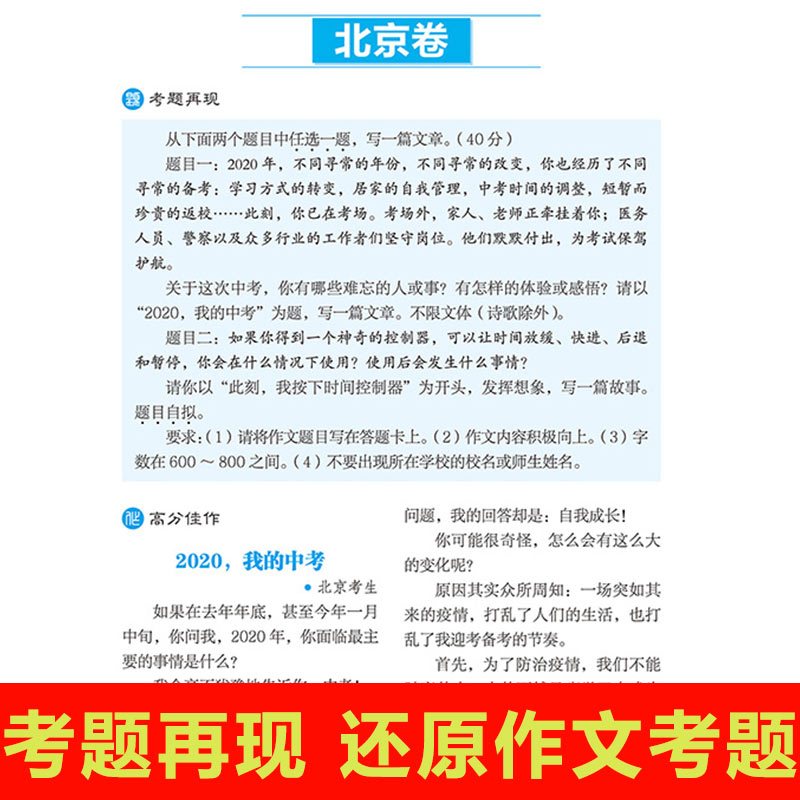 [正版]2024-2025年金榜题名/中考高分作文英语作文新版真题必刷题获奖满分作文大全初中生作文选作文素材书语文作文大