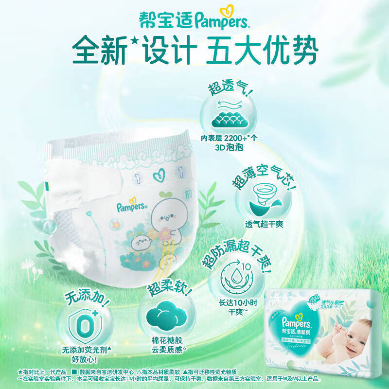 帮宝适清新帮泡泡纸尿裤M132片新生婴儿超薄透气干爽尿不湿中码箱装高清大图
