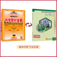 【高中化学必修2全解苏教版】薛金星 高中辅导书同步课程解读学习练习册资料书 必修二 题组训练练透考点 教辅基础训练题