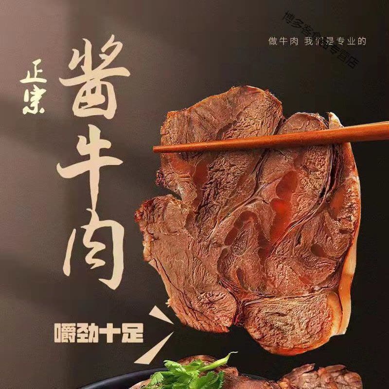 牛腱子肉熟食酱牛肉五香卤味正宗黄牛肉真空包装零食即食图片