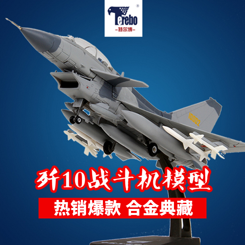 1:72歼10飞机模型合金战斗机J10歼十阅兵仿真军事模型航展纪念品 阅兵版单座高清大图