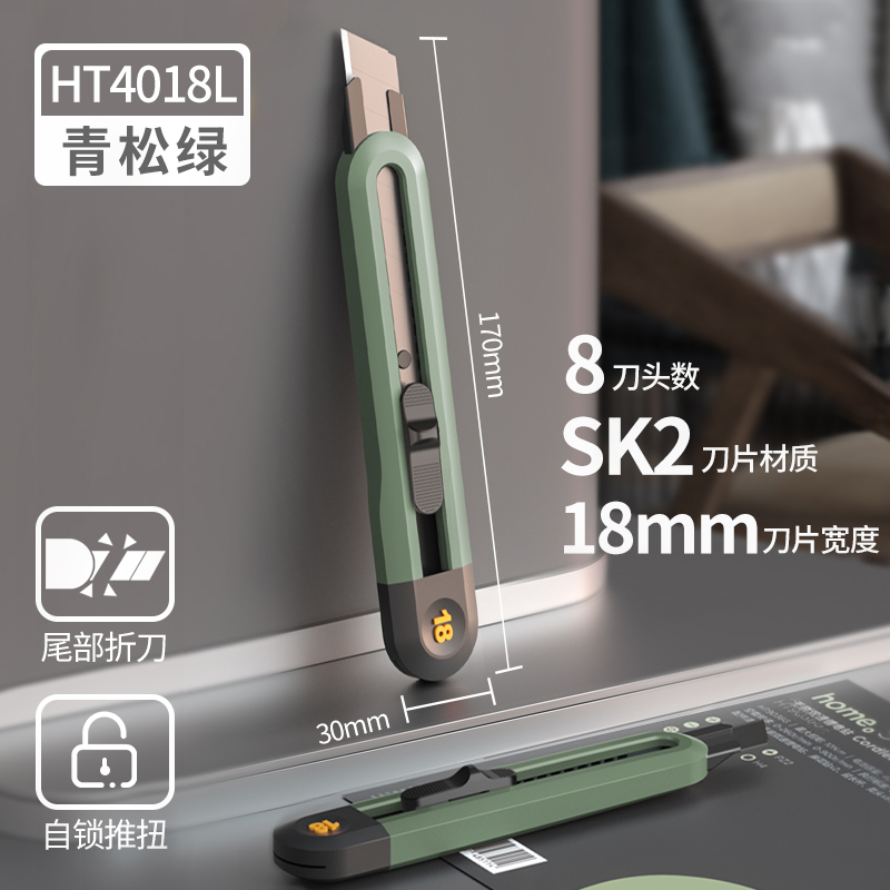 得力美工刀HT4009 HT4018L
