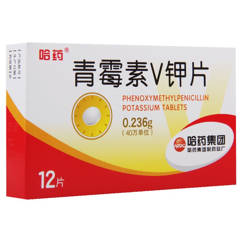 哈药 青霉素V钾片 0.236g*12片/盒图片