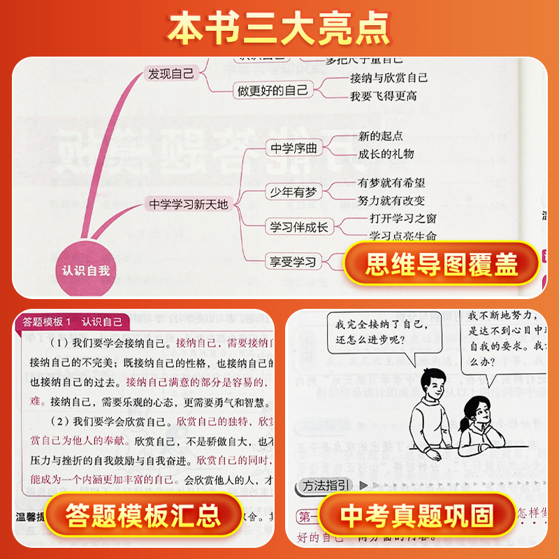 [初中通用]初中文学常识 初中通用 [正版]金牛耳初中答题模板历史地理生物道德与法治七八九年级小四门答题技巧模板中考语文高清大图