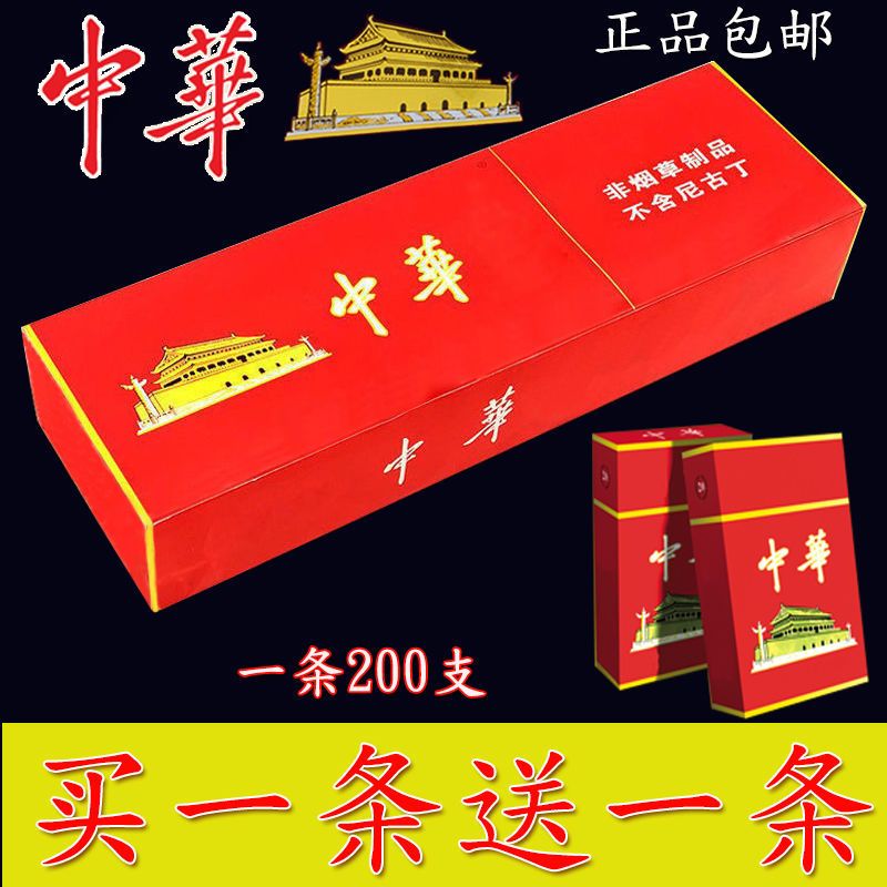 中华细支茶烟一条正宗烟真品无尼古丁非烟草男女茶烟神器3包尝鲜老板