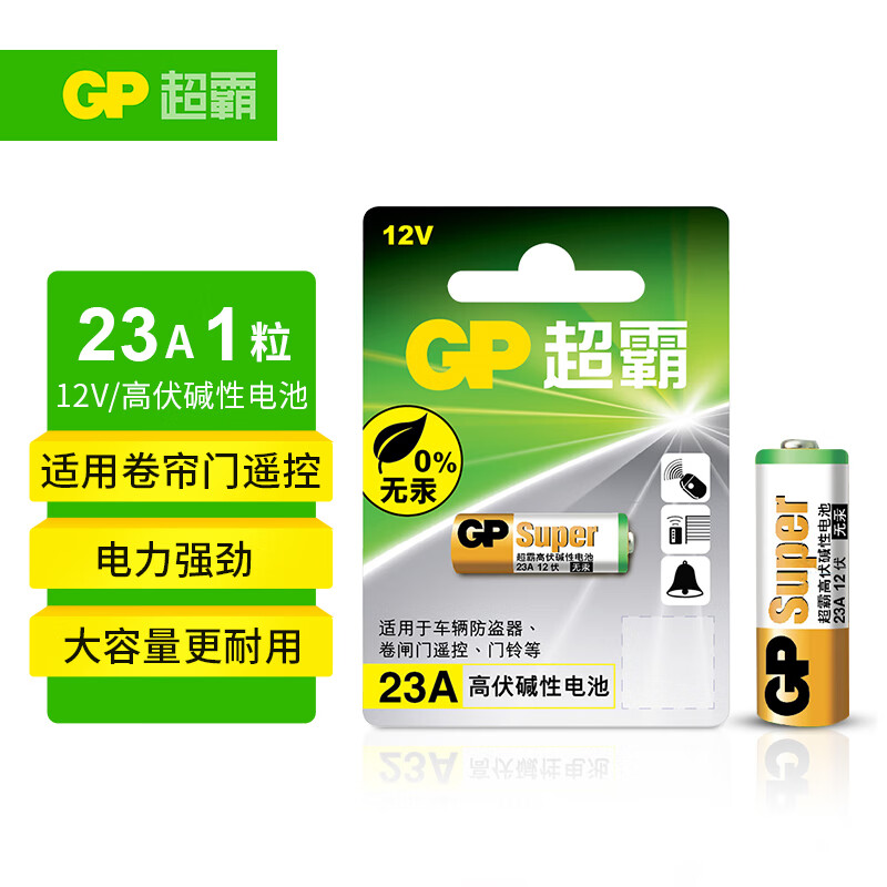 3M 超霸 23A/12V碱性电池卷帘门引闪器门铃防盗器汽车车辆防盗器12伏车库门遥控