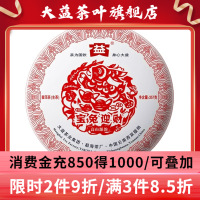 [兔年生肖]大益茶 宝兔迎财(101批次)普洱生茶 2011年兔饼357g兔年生肖纪念茶云南七子饼茶叶