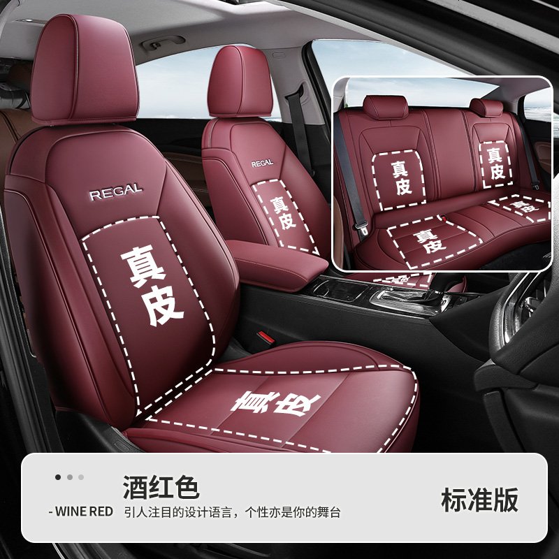 【补贴10%】2021款别克君威汽车座套20款19新君威坐垫四季通用全包专用座椅套 君威专用-真皮款-酒红色-标准版