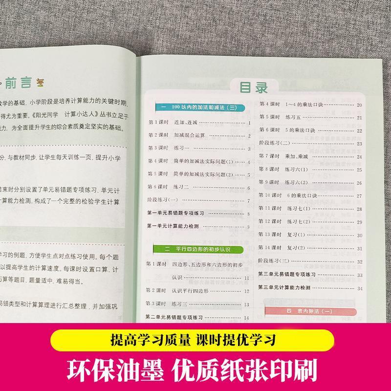 如图 2021秋阳光同学数学计算小达人二年级上册SJ苏教版江苏版2年级上