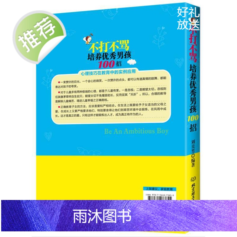 朗读手册育儿百科家庭育儿书籍父母教育孩子的书籍儿童心理学男孩女孩全书好妈妈胜过好老师 正面管教 不打不骂培养优秀男孩10高清大图
