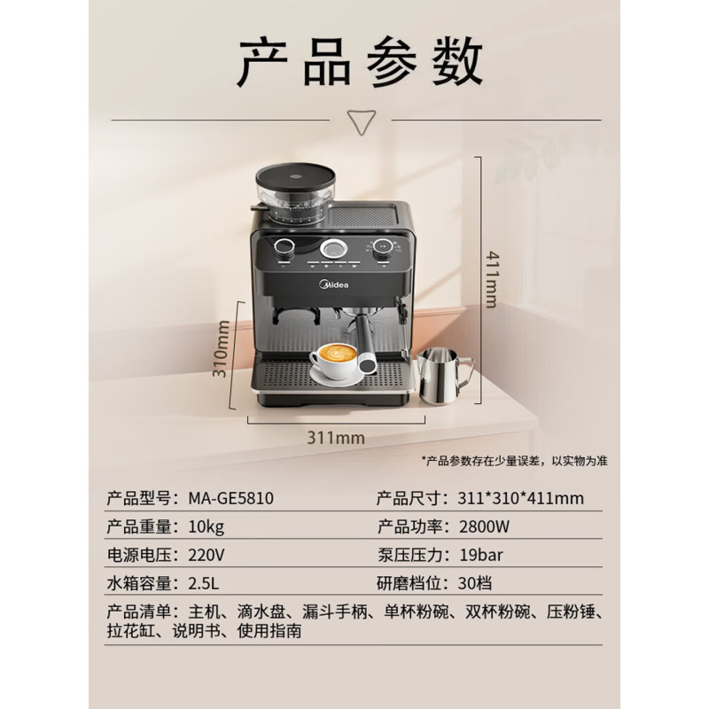 美的(Midea) MA-GE5810 咖啡机 半自动咖啡机 冷热三萃 研磨一体机 家用 磨豆机 意式浓缩高清大图