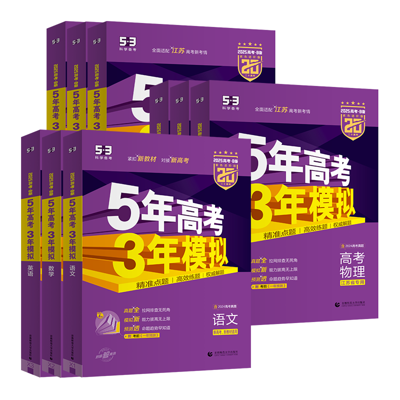 地理 [2025]浙江版(53B版-紫色) [正版]2025版新高考五年高考三年模拟数学53B语文物理五三高考英语化学政高清大图