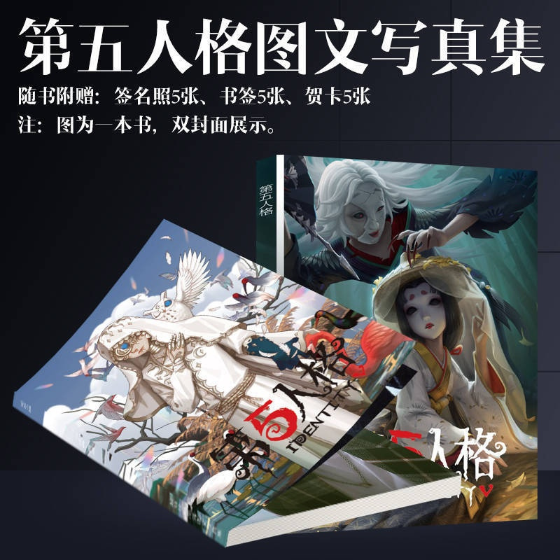 第五人格海报30张 多款封面随机发货(以到货实物为准) 第五人格高清画册画集动漫人物游戏周边大礼包海报明信片生日礼物