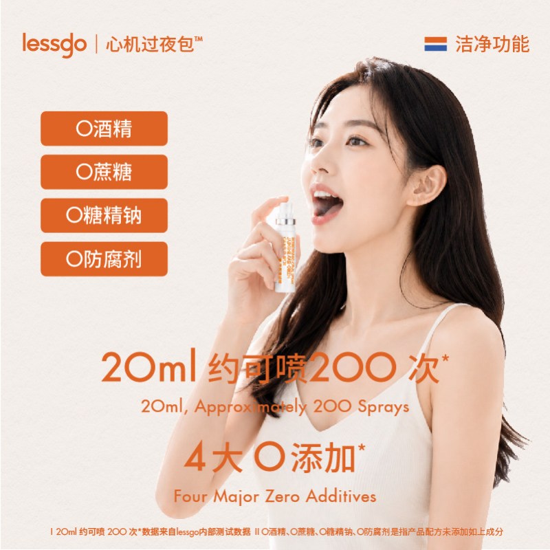 lessgo利事多清新口腔喷雾 茉莉青提味2瓶高清大图