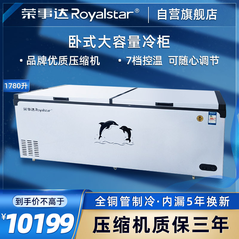 荣事达 卧式冷柜 单温顶开门 冷冻冷藏转换柜 商用冷柜 冰柜 雪糕柜 BC/BD-1780L