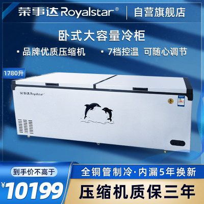 荣事达 卧式冷柜 单温顶开门 冷冻冷藏转换柜 商用冷柜 冰柜 雪糕柜 BC/BD-1780L